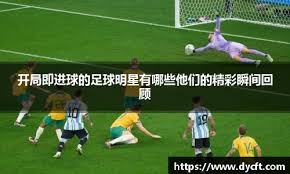 中超-古斯塔沃双响 海港3-0津门虎7连胜暂登榜首