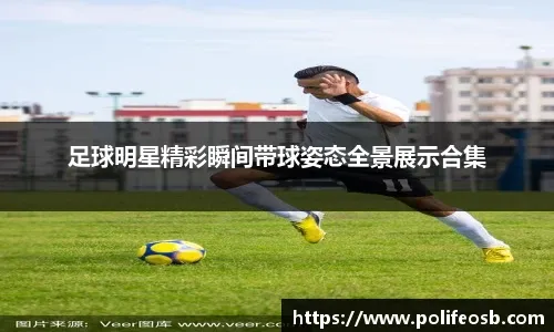 主裁谈拜仁点球：塔的手扩大了接触面积；凯恩的肘碰到了对方